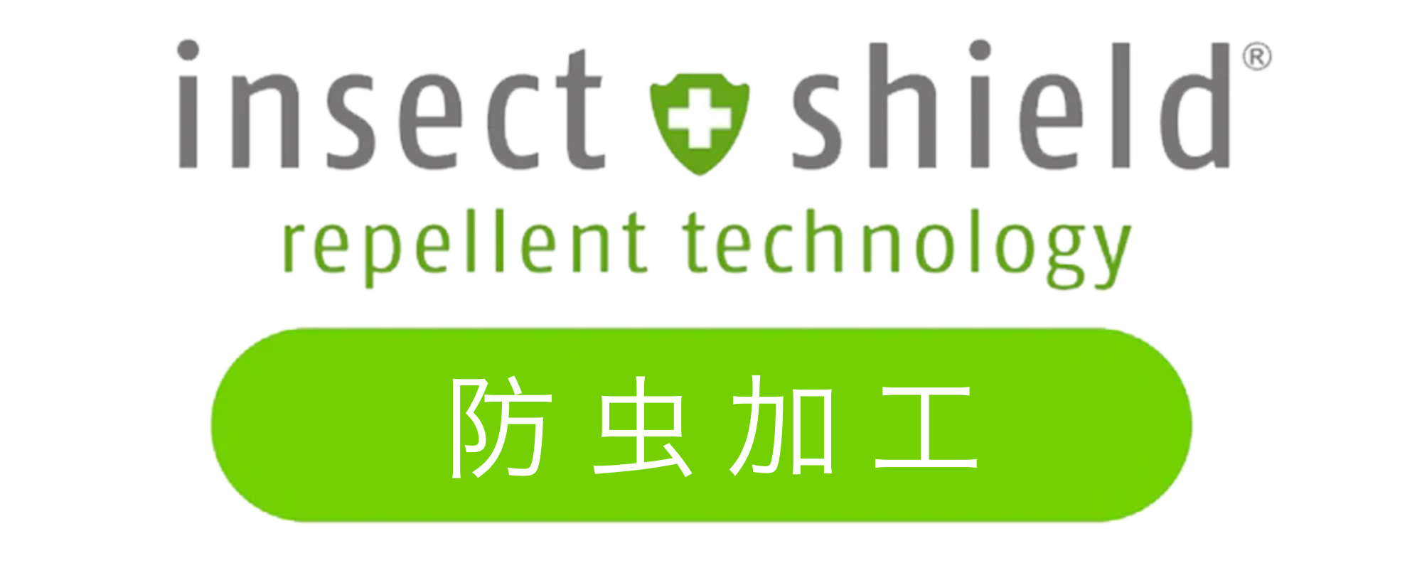 虫よけ加工
