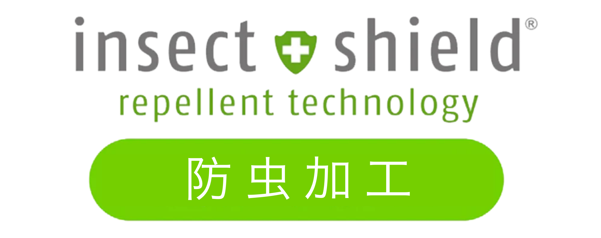 虫よけ加工